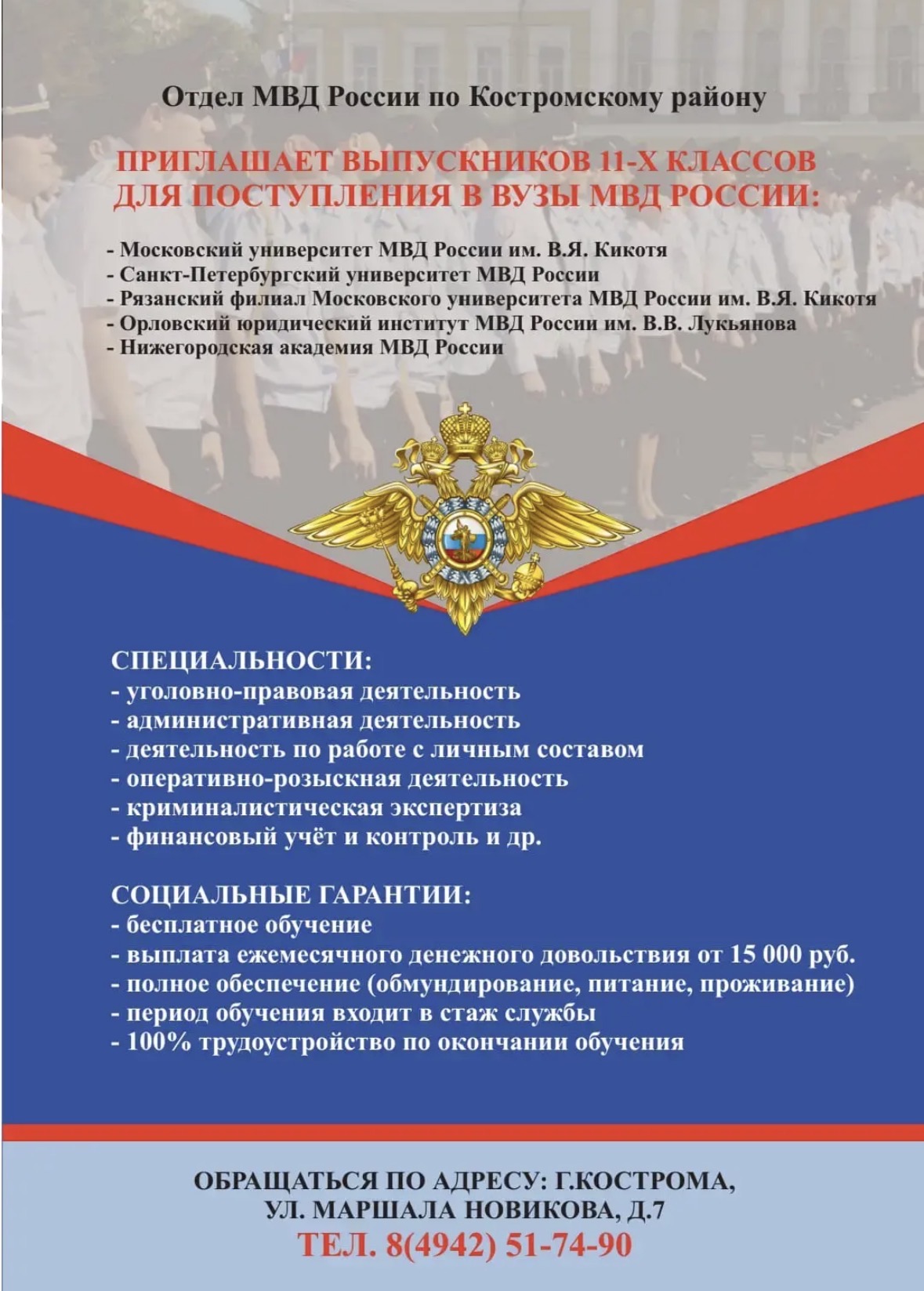 Приглашаем на службу в полицию!